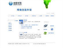 Tablet Screenshot of moon-tech.com